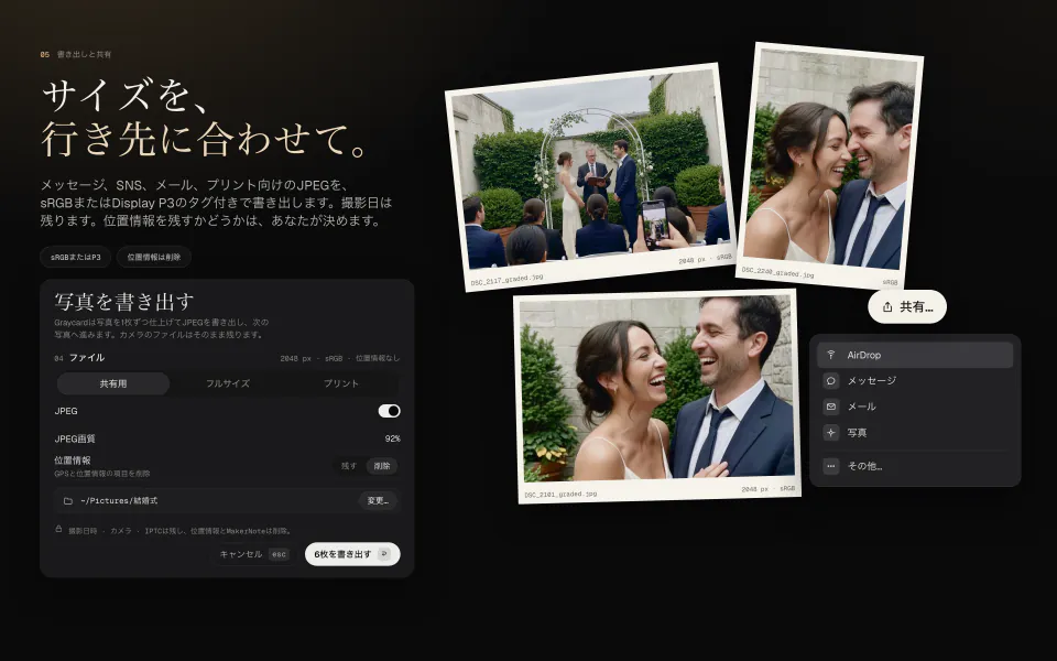 共有用、2048 px、sRGB、位置情報の削除に設定したGraycardの書き出しシート。横には書き出した3枚のJPEGと、AirDrop、メッセージ、メール、写真を選べる共有メニューがあります。